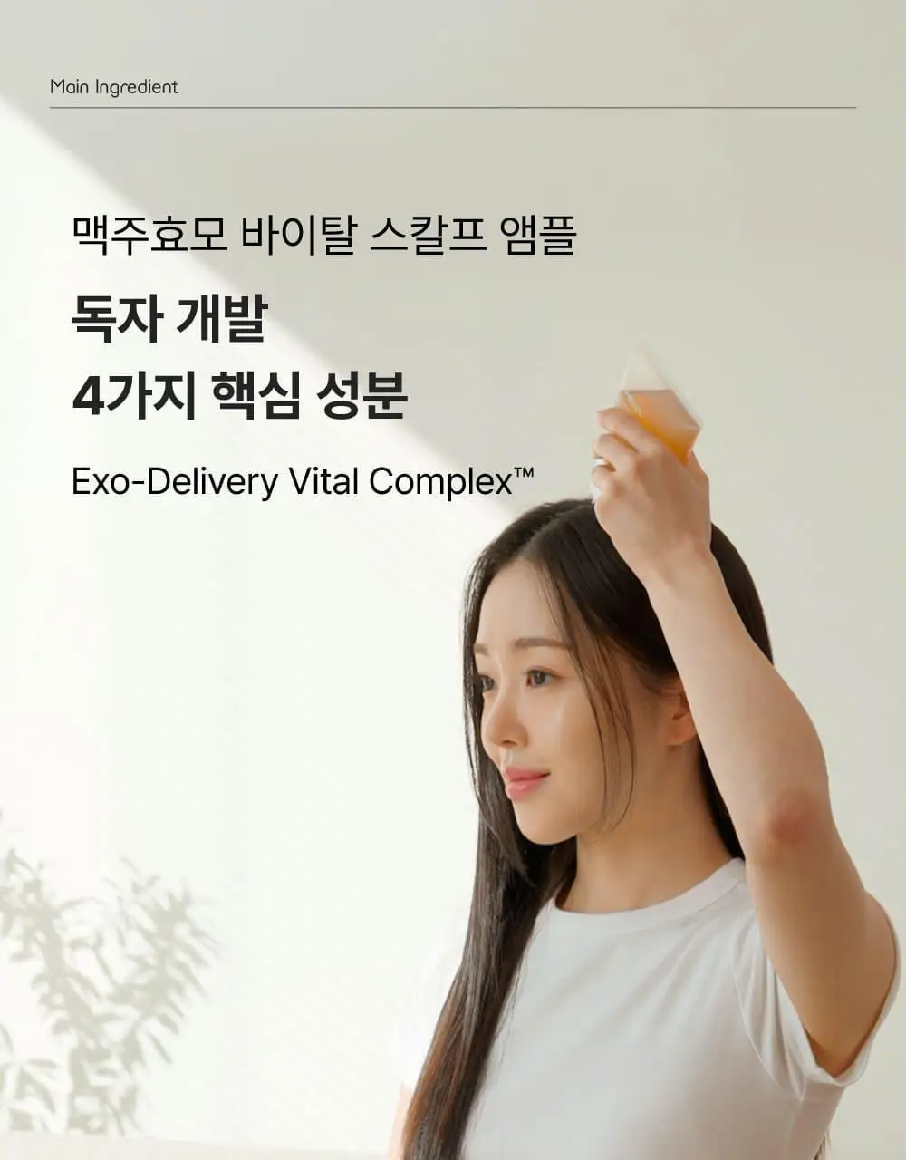 [5종임상완료/4주탈모케어] 애쉬로렌 맥주효모 바이탈 스칼프 앰플 100ml 상세페이지 18